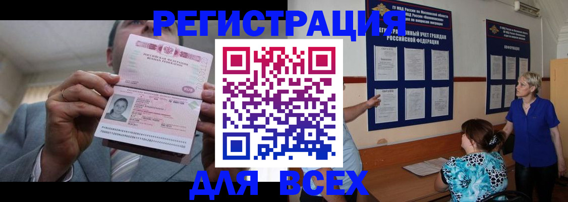 регистрация в Яхроме