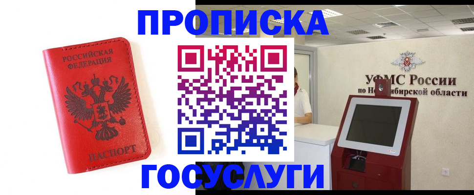 прописка гарантия в Яхроме